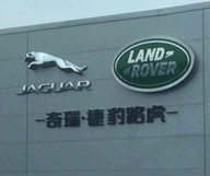 無(wú)錫騰方工廠車(chē)間PVC片材地板帶你領(lǐng)略——常熟奇瑞捷豹路虎工廠風(fēng)景