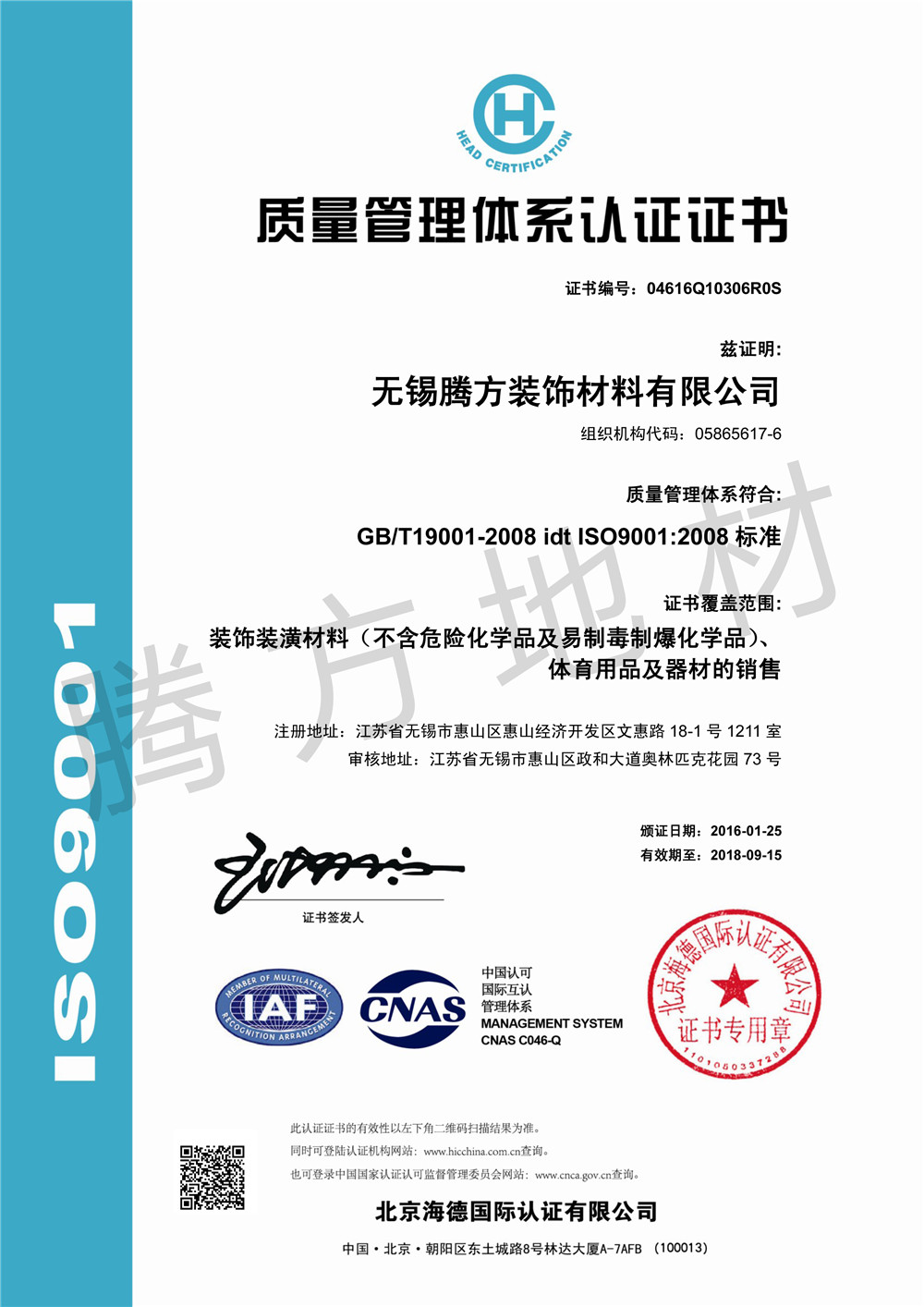 ISO9001:2008認(rèn)證證書(shū)