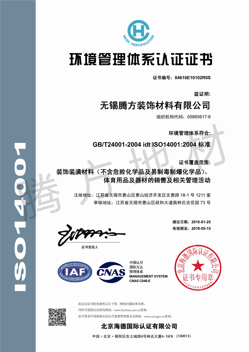 ISO14001:2004認(rèn)證證書(shū)