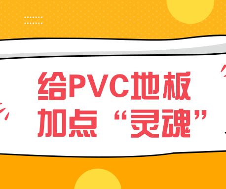 地膠常規(guī)的款式總感覺(jué)缺點(diǎn)“什么”？那進(jìn)來(lái)看看這個(gè)！